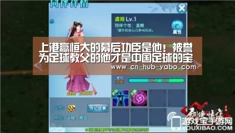 上港赢恒大的幕后功臣是他!被誉为足球教父的他才是中国足球的宝“亚博体育”(图2) 亚博官网