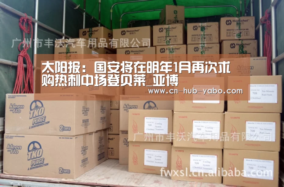 太阳报:国安将在明年1月再次求购热刺中场登贝莱_亚博(图1) 亚博体育官网